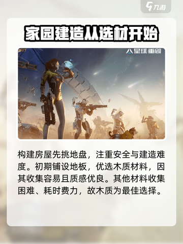 星球重启家园建造攻略介绍截图2
