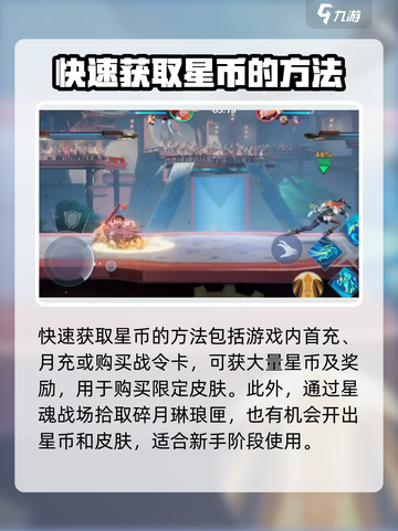 星之破晓星币获取方法介绍截图3