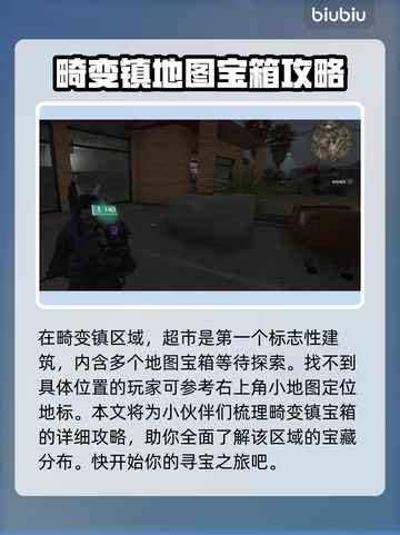 七日世界🔥畸变镇宝箱全攻略📍截图3