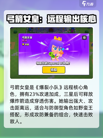 爆裂小队三史诗角色有哪些介绍截图5