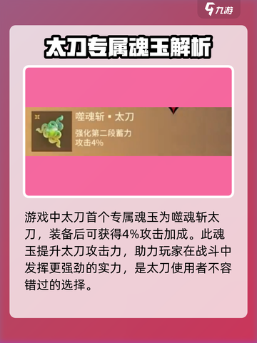 永劫无间手游太刀魂玉大揭秘！🔥刀客必看截图2
