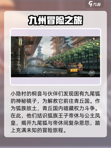 山海镜花剧情讲了什么介绍截图2