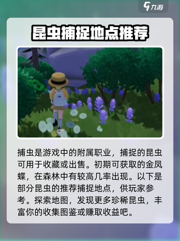 心动小镇捕虫网怎么获得介绍截图3