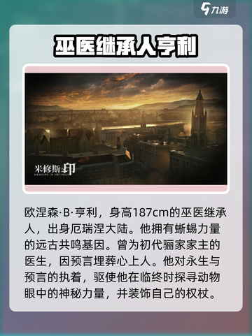 米修斯之印🔥欧涅森B亨利超全介绍与攻略来啦！截图2