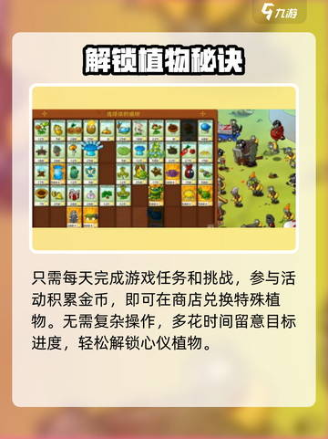 🌱植物大战僵尸挑战植物速得！截图2