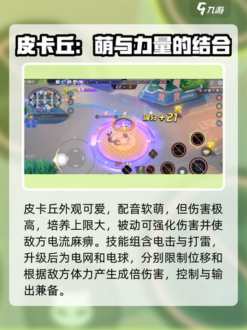 宝可梦大集结🔥皮卡丘玩法攻略来啦！⚡截图2