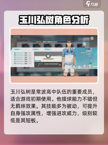 排球少年手游常波高中球员介绍介绍截图4