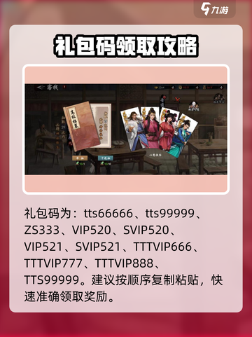 新射雕群侠传之铁血丹心最新礼包码大全介绍截图2
