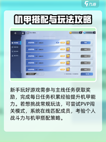 高达钢铁之诗新手游戏技巧介绍截图4