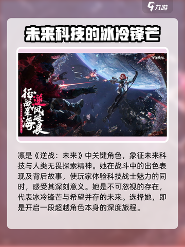逆战未来战士凛🔥揭秘游戏神秘角色！截图5