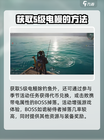 七日世界5级电鳗如何获取介绍截图4