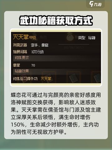 大侠立志传好用的秘籍有哪些介绍截图3