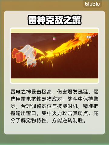 🔥洛克王国领主全揭秘！👑💥截图4