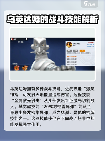 奥特曼传奇英雄2乌英达姆🔥技能解析，超强技巧等你来学！截图3