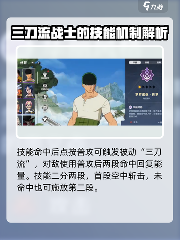 航海王壮志雄心索隆怎么玩介绍截图3