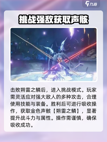 鸣潮⚡朔雷之鳞解锁秘籍🌟游戏党必看！截图3