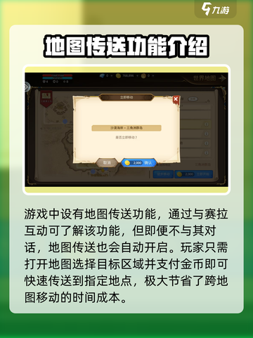 元素勇士地图传送怎么用介绍截图2