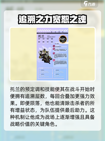 众神派对托兰值得培养吗 介绍截图2
