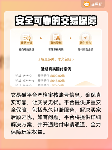 王者荣耀账号购买渠道🔥教你轻松搞定游戏账号！🎮截图3
