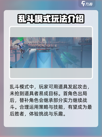 星之破晓🔥乱斗模式玩法超全攻略来啦！截图4
