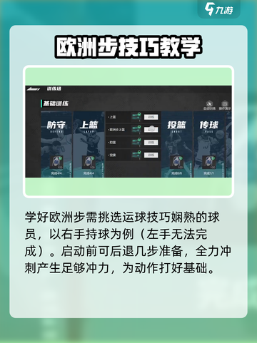 美职篮全明星欧洲步怎么玩介绍截图2