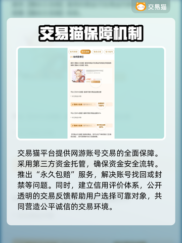 网游账号交易秘籍💥，安全平台大公开！🔥截图4