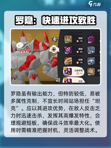 洛克王国世界罗隐用法介绍介绍截图4