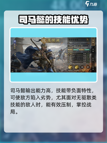 九牧之野魏国武将推荐介绍截图3