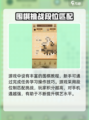 九悠围棋🔥玩法大揭秘，学会轻松上分！截图3
