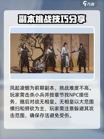 燕云十六声🔥风起凌烟打法技巧大公开！速来围观🎉截图2