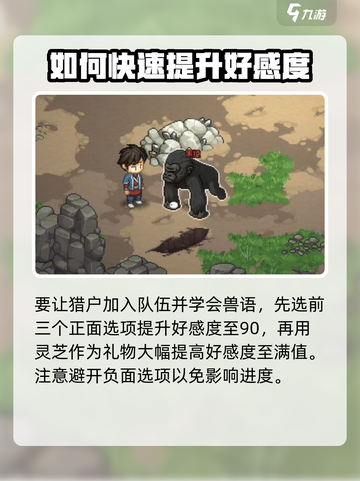 大侠立志传📖兽语精通秘籍💥学会它，称霸江湖！截图4