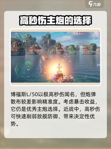 现代战舰主炮推荐介绍截图4