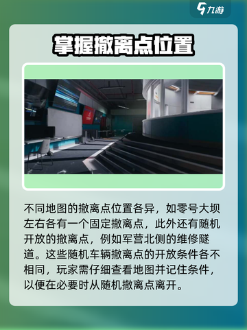 三角洲行动🔥超全撤退方法攻略来啦！截图2