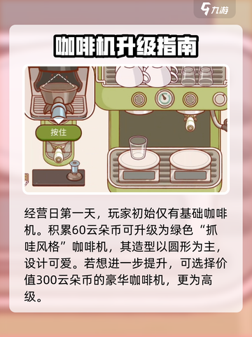 可口的咖啡咖啡机怎么升级介绍截图3