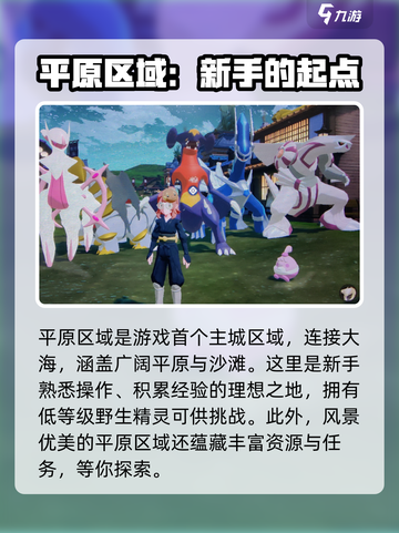 洛克王国手游场景怎么样介绍截图2
