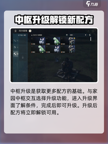 荒野起源家园中枢功能有哪些介绍截图3