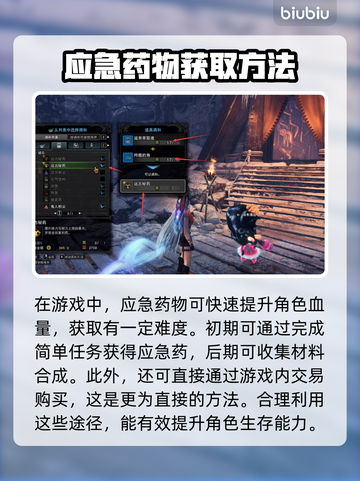 怪猎玩家必看！荒野应急药⚡获取秘籍🔥截图2