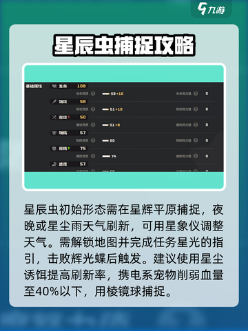 洛克王国世界星辰虫怎么玩介绍截图2