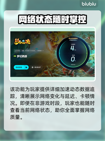 梦幻西游频繁掉线？用这个加速器立马解决！🔥🚀截图6