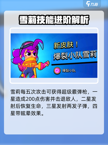 爆裂小队4星角色哪个强介绍截图5