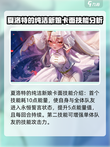 炽焰天穹夏洛特🔥超强强度分析来啦！游戏玩家必看🎉截图5