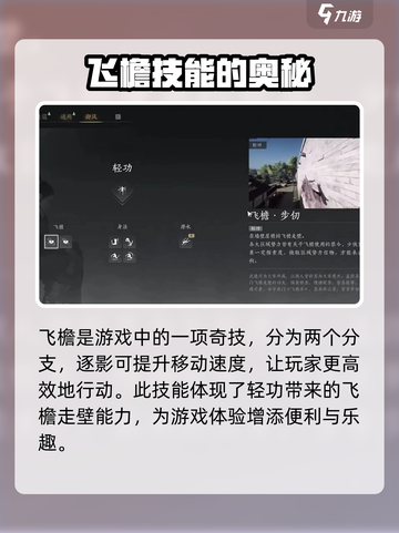 燕云十六声飞檐怎么用介绍截图2
