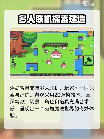 浮岛冒险🎮联机模式大揭秘！超全游戏玩法等你来战🔥截图2