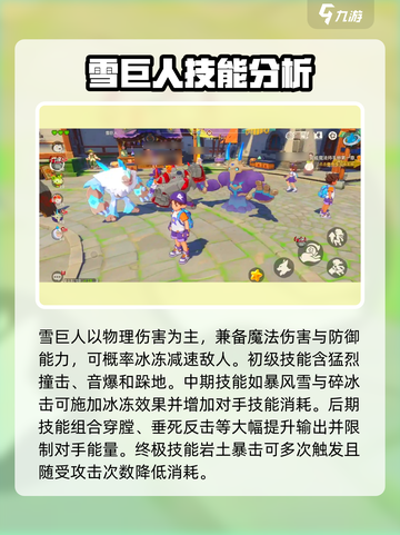 洛克王国手游雪巨人强度如何介绍截图4