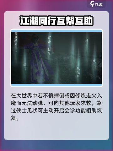 燕云十六声多人会诊怎么玩介绍截图3