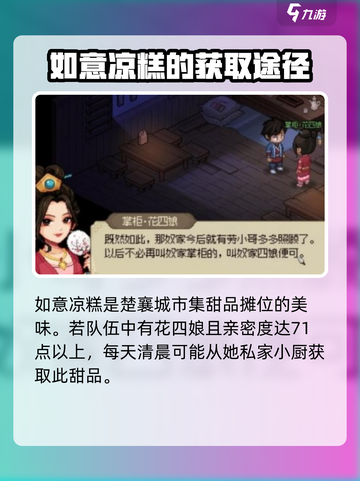 大侠立志传乙级甜食获取方法介绍截图2