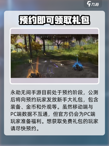 永劫无间手游和端游互通吗介绍截图3