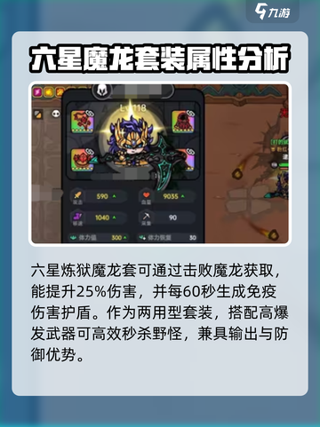 英勇之地套装排名哪个高介绍截图3