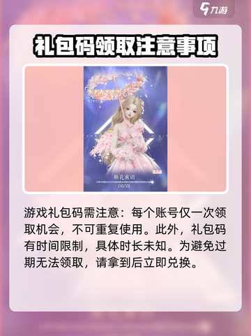 以闪亮之名兑换码在哪获取介绍截图4