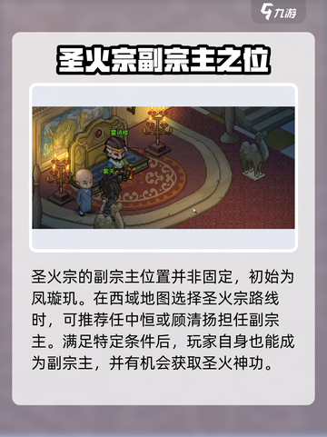 大侠立志传圣火宗副宗主是谁介绍截图2